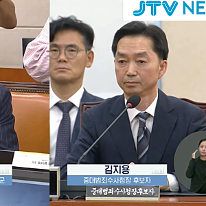 "윤석열·한동훈 정치 검찰 부정 못 해" 김지용 중수청장 후보자 답변에 청문회장 술렁… 박....