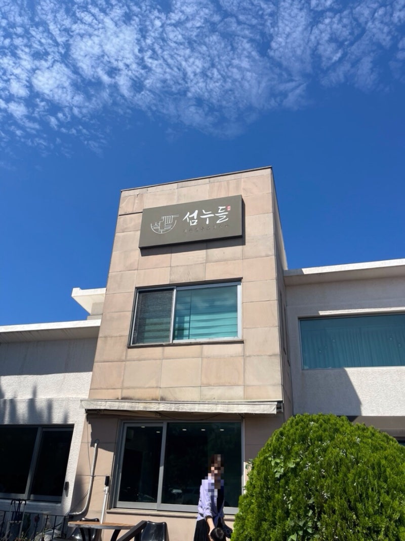 [곽술랭 맛집 리스트 35] 제주공항 근처 국수 고사리 육개장 맛집 섬누들 내돈내산 후기
