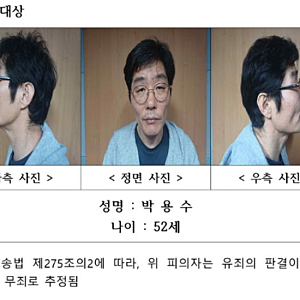 "돈 때문에 지인을 살해? 나주 부부 결박 살해 피의자 신상공개 52세 박용수 얼굴 머그샷과 사....
