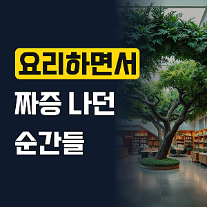 [5종세트] 테팔 인지니오 플러스 (국자+뒤집개)+실리콘 (뒤집개+볶음스푼+조리주걱)