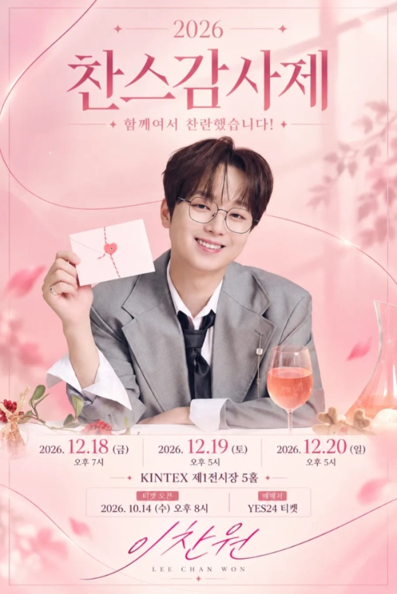 "함께여서 찬란했습니다" 이찬원 연말 콘서트 예매 오늘(14일) 저녁 8시 예스24 오픈! 찬스 감....