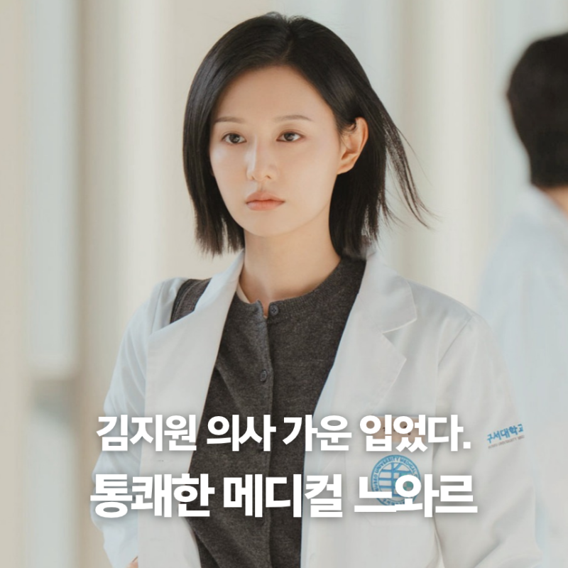 닥터X 하얀 마피아의 시대 보기전 기본정보 원작과 어떻게 다를까? SBS 금토드라마