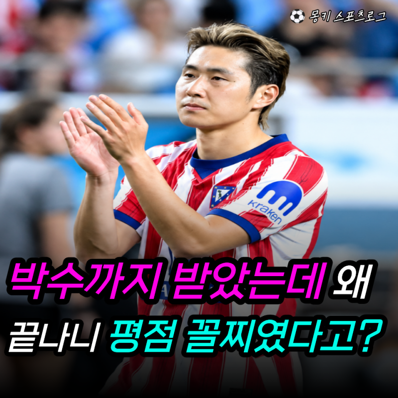 "맨유 수비 찢어놓고도 최저 평점이라고?" 이강인, 첫 장면은 미쳤는데 끝나고 평점이 제대로....