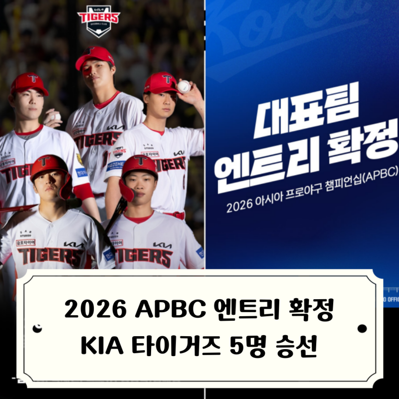 2026 APBC 야구대표팀 엔트리 발표, 올해 세 번째 국제 대회 출전하는 김도영