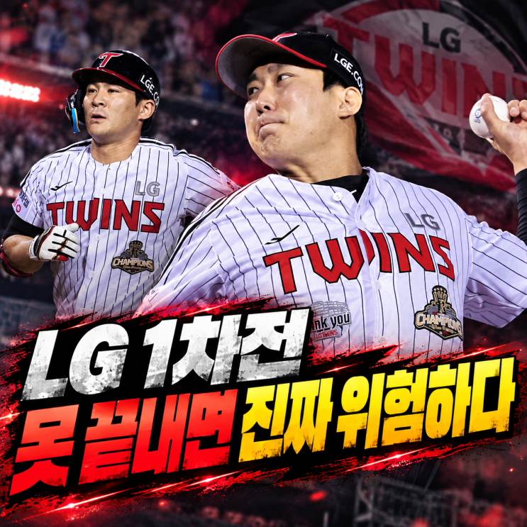 “비기기만 해도 올라간다더니”...고우석도 <b>손주영</b>도 없는 <b>LG</b>, 1차....