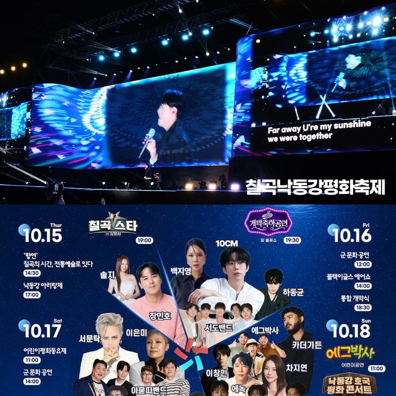 2026 칠곡낙동강평화축제 일정 가수 라인업 불꽃쇼 에어쇼 주차 셔틀버스