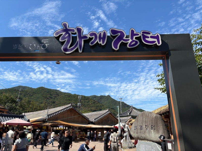 하동 화개장터 여행 코스, 맛집 전라도식당 재첩비빔밥 재첩국, 카페 밤톨 밤파이