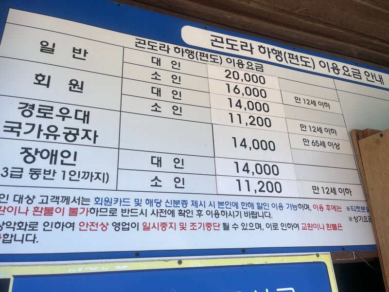 [전북/무주/설천면] 무주덕유산곤도라 - 또탔어요~