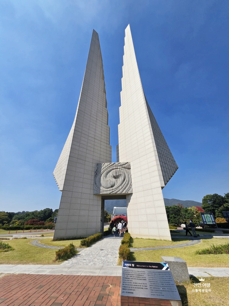 가을 여행 천안 가볼만한곳 독립기념관 방문 후기 & 어린이 체험 프로그램 예약 방법