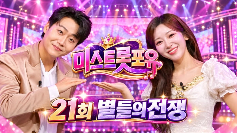 미스트롯 포유 21회 별들의 전쟁 마이진 이소나 재회 헤어지니 잘 됐다 진해성 에녹 길려원 ....