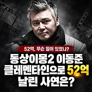 동상이몽2, 52억 날린 이동준, 태권도 국가대표가 ‘클레멘타인’에 모든 걸 건 이유