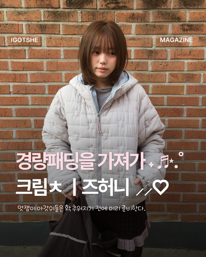 미리 사야해 여자 경량패딩 인기 9종 추천
