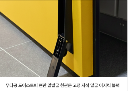 무타공 도어스토퍼 고르는 법: 현관문 타공 없이 단단하게 고정하는 자석 말발굽 설치 가이....