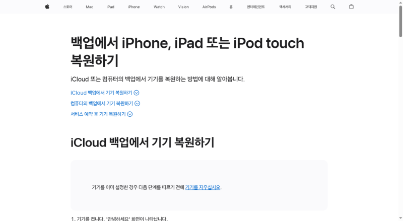 아이폰백업 아이클라우드랑 PC로 전체 백업하고 새 기기로 복원하는 법