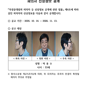 나주 부부 살해 피의자 박용수 신상 공개, 사건 경위와 수사 상황