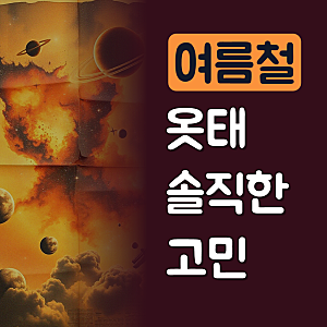 메리지68106 올인원속옷 여름보정속옷올인원 기능성 바디쉐이퍼 빅사이즈 보정쉐이퍼