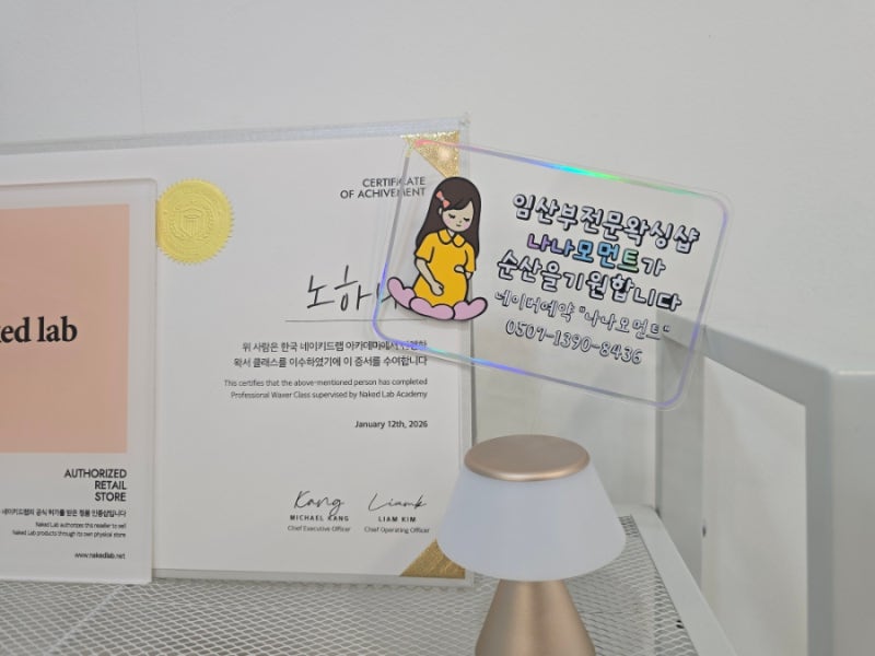 평택 고덕 임산부전문왁싱샵 나나모먼트｜임신 24주차 시작하면서 다녀왔어요