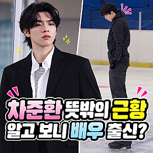 차준환 피겨 활동 중단하더니 뜻밖의 근황, 알고 보니 배우 출신