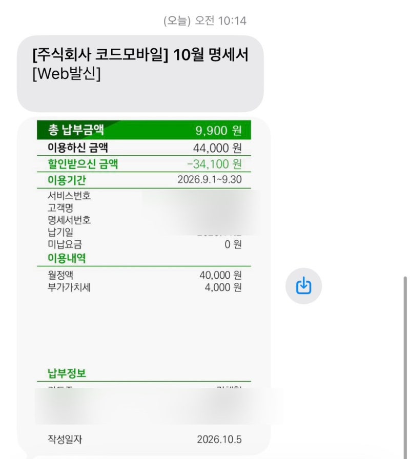 ② 알뜰폰 편 - 매달 요금 1만원대 이하로 무제한쓰는 방법 ! +모요요금제 활용하기 ️ / 알뜰....