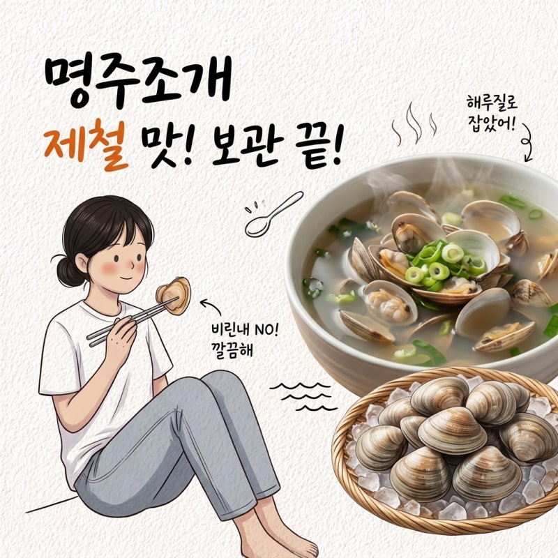 "물때 안 보고 나갔다가 갇힐 뻔했어요" 명주조개 해루질 제철 손질법 보관법 상한 거