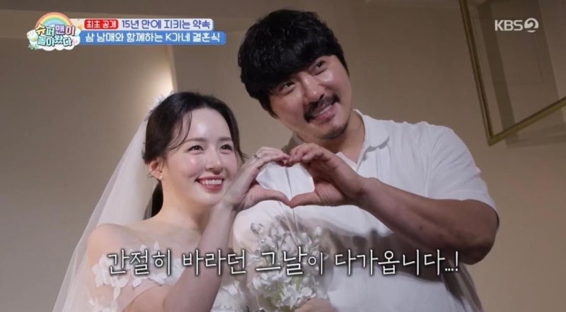KCM·방예원 15년 만의 결혼식 최초 공개, 유재석·김범수 등 초호화 하객 참석