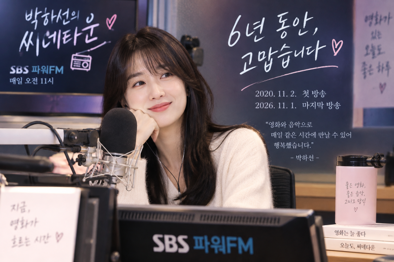 박하선 ‘씨네타운’ 11월 1일 마지막 방송…6년 DJ 떠나면 프로그램도 끝날까?