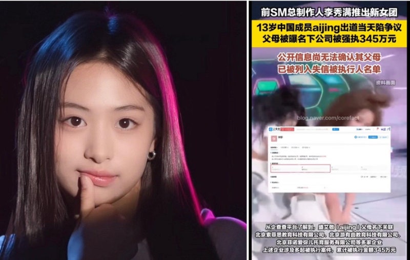이수만 A2O LITE 임금 체불 논란, 아이찡 부모 회사에 무슨 일이…강제집행 345만 위안