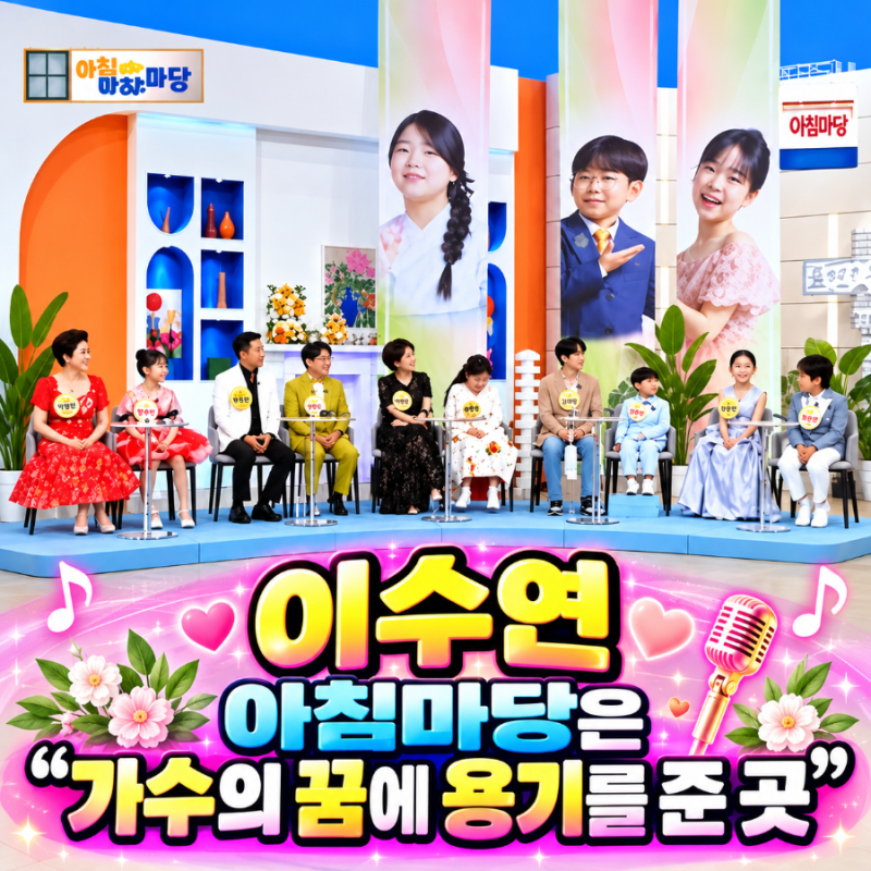 이수연 아침마당’은 가수의 꿈에 용기 준 곳 김태웅과 감동 듀엣 무대