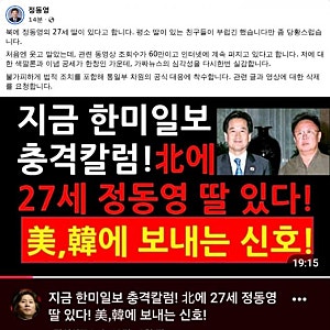 정동영 장관 "北에 27세 딸 있다더라"…가짜뉴스 법적 대응