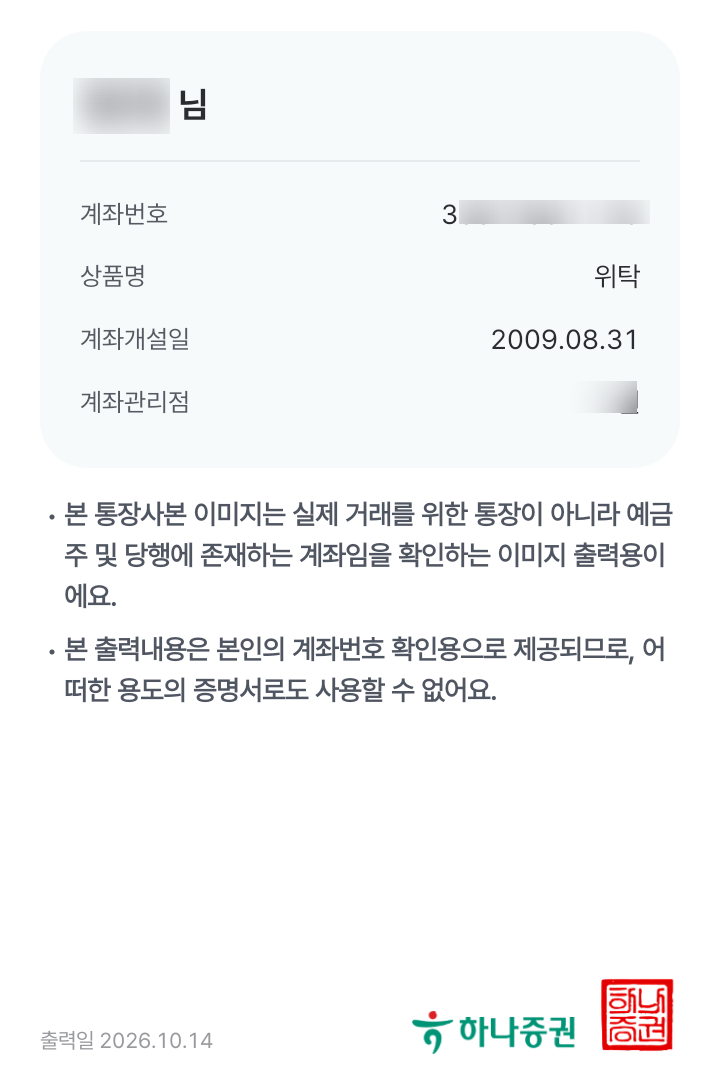 증권 주식 수수료 영업점 계좌 수수료 낮추려면 확인할 것