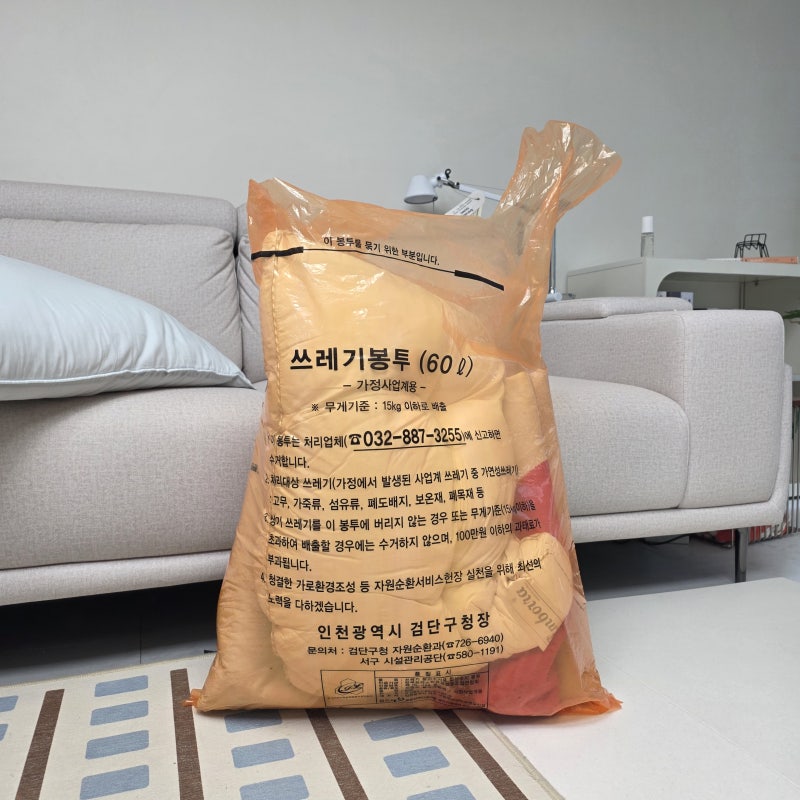 이불버리는방법 솜이불 베개솜 러그 버리기 종량제 쓰레기봉투 기준