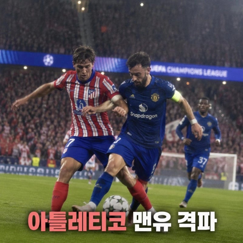 이강인 61분 활약 아틀레티코 맨유 격파 챔스 첫승