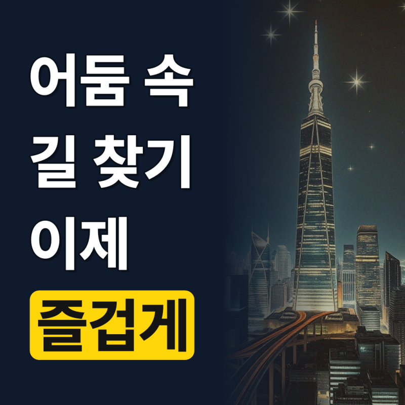 led 광선검 야광칼 레이저 라이트 더블 세이버 인싸 장난감 무기