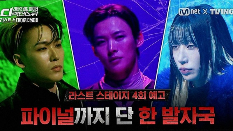 스디파 파이널 진출자 4인 확정 소식과 생방송 방청 일정 정리