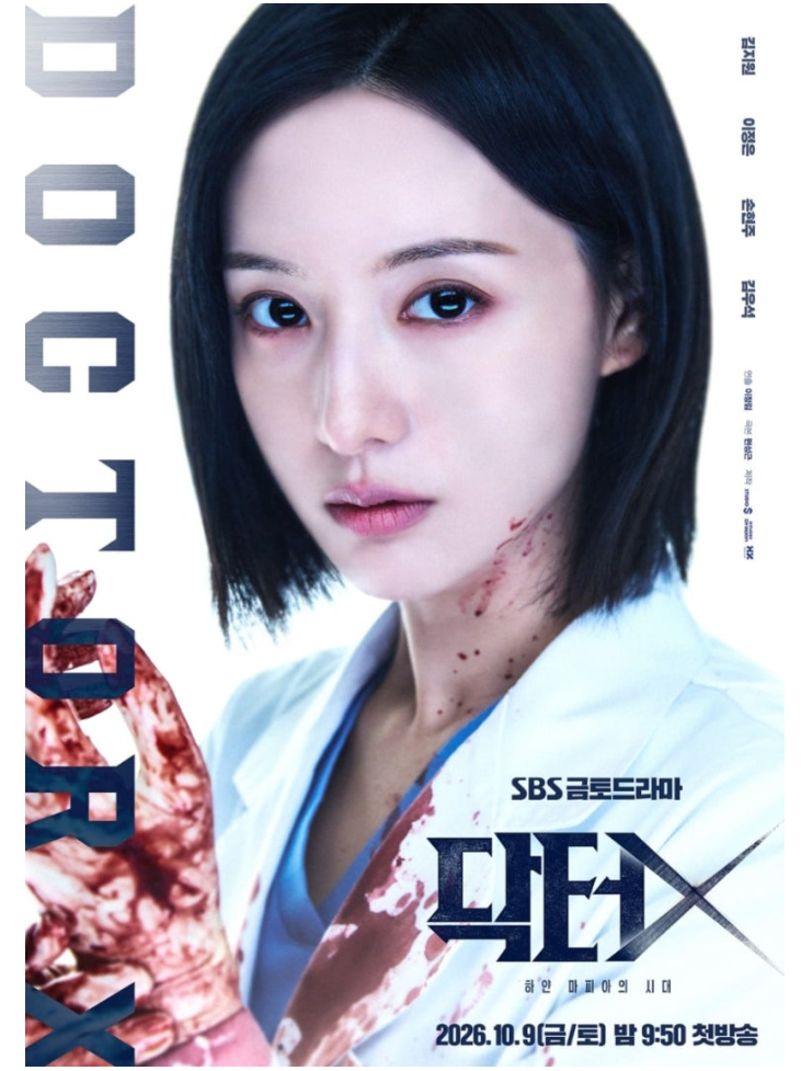닥터X 인물관계도, 촬영지, 원작과 차이점, 기본정보 총정리