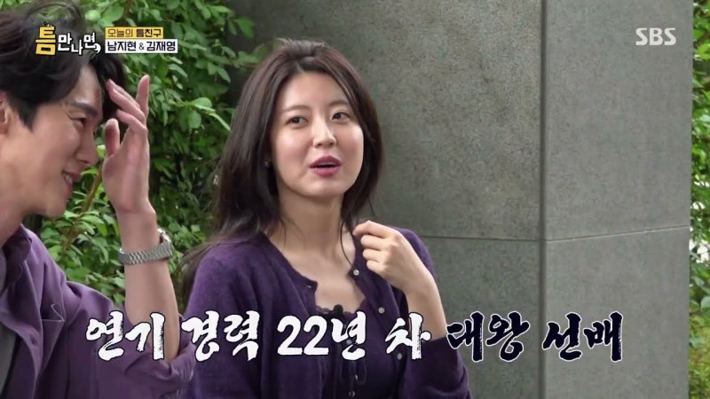 남지현 7살 때 무슨 일이 있었길래, ‘전파견문록’ 출연 비하인드