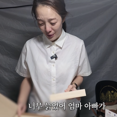 "엄마 아빠가 너무 늙었어"… 창경궁서 오열한 황보라 부모님 편지