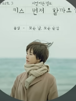 폴킴 ... 키스 먼저 할까요OST