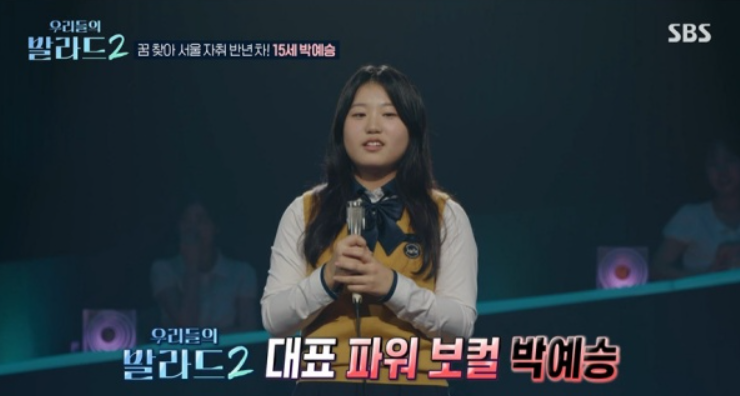 탑백귀 150명 전원 선택? 우리들의 발라드2 박예승의 한 곡