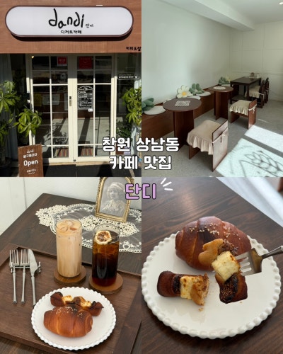 창원 성산구 상남동 카페, 쌀로 만든 구움과자 맛집 단디