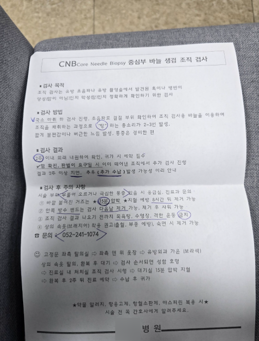 유방 조직검사와 맘모톰은 같은 걸까? 총조직검사 방법과 통증 정리