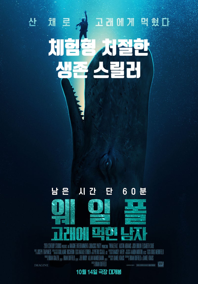 웨일폴 고래에 먹힌 남자 후기 줄거리 평점 해외 스릴러 영화 추천 생존하라!