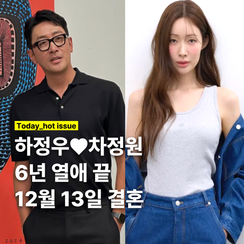 하정우♥차정원 12월 13일 결혼… 아버지 김용건 '한마디'가 더 눈길 끈 이유