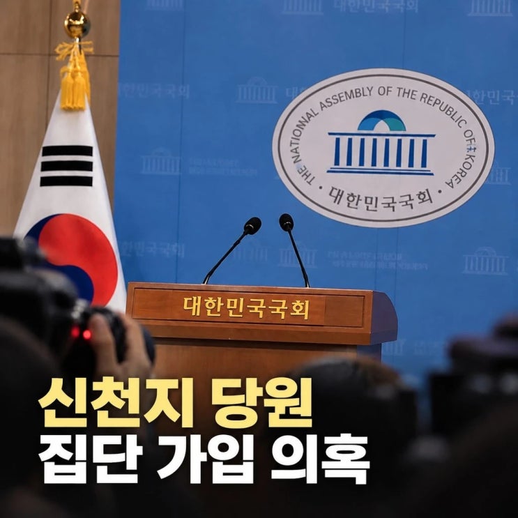 <b>신천지</b> 당원 집단 가입 정황 확인…<b>조직적</b> 경선 <b>개입</b> 의혹 확산