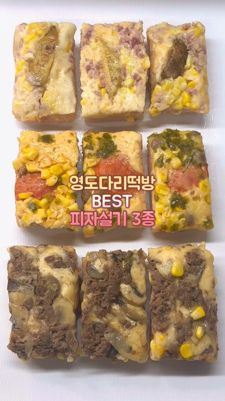 부산 피자설기 원조 영도다리떡방, 팝업 기간 현장판매 및 보관법