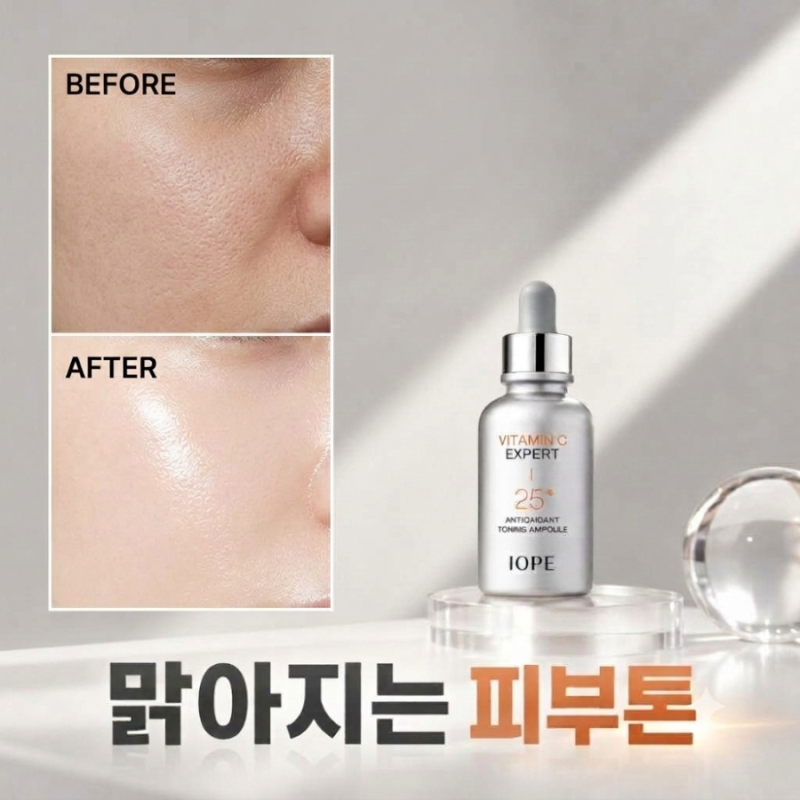 아이오페 비타민C 엑스퍼트 25% 항산화 토닝 앰플 세럼 / 기미잡티관리 후기
