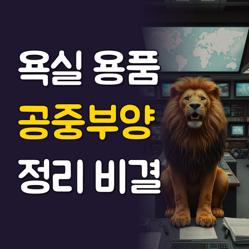 샴푸 걸이 디스펜서 홀더, 욕실 수납 이렇게도 가능하네요