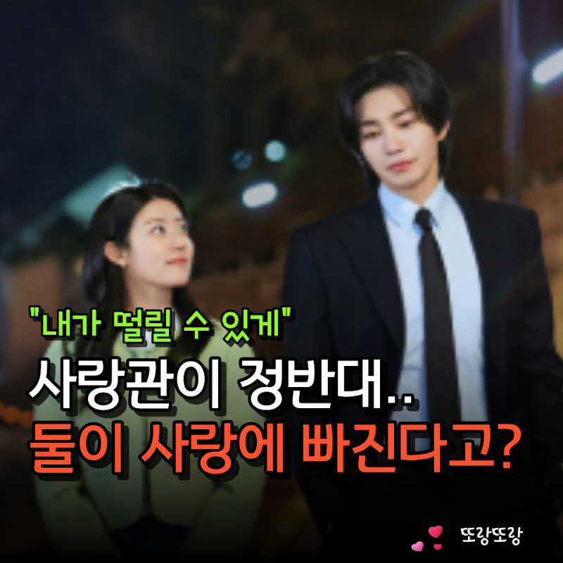 "내가 떨릴 수 있게" 기본정보·등장인물… 남지현·김재영, 정반대인 연예관의 두 사람