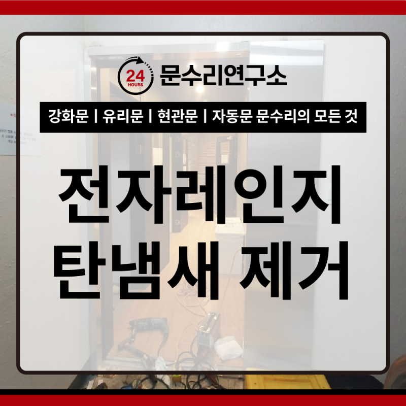 전자레인지 탄 냄새 제거 가장 확실한 방법 보고 가세요