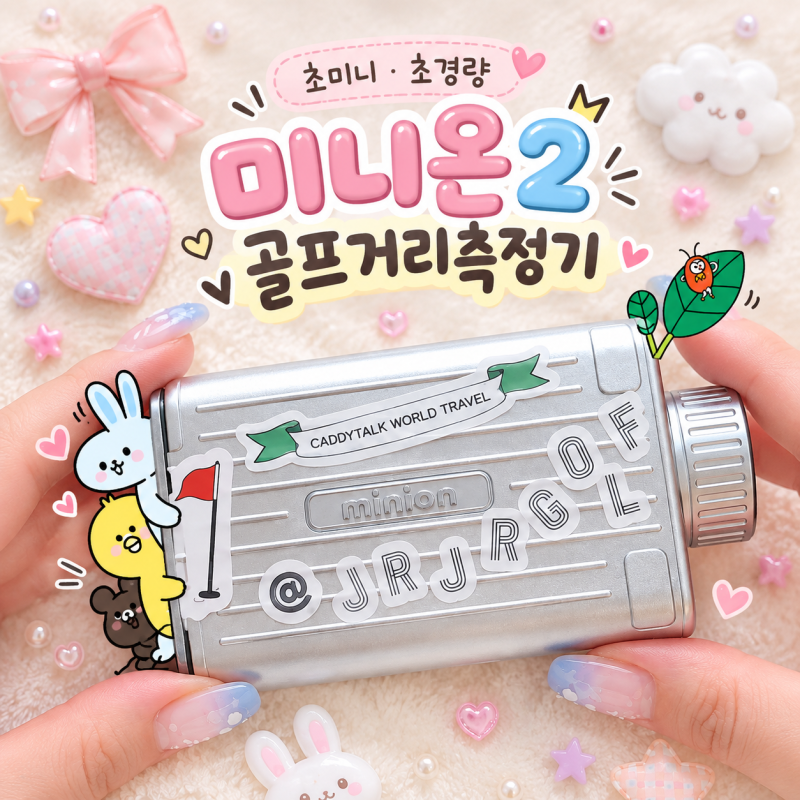 골프거리측정기 추천 캐디톡 미니온2, 72g 초경량 레이저 거리측정기 후기